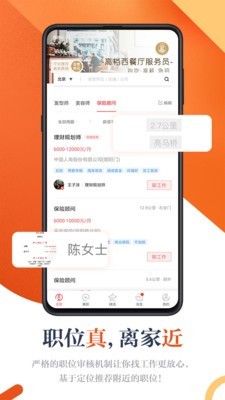 店长直聘截图4