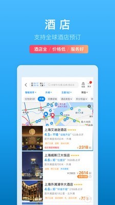 携程旅行HD截图4