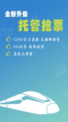 买12306火车票截图1