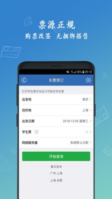 买12306火车票截图2