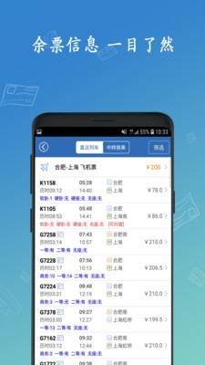 买12306火车票截图3