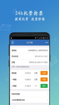 买12306火车票截图4