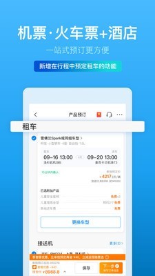 携程云抢票截图2