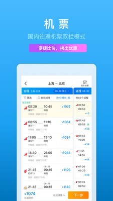 携程云抢票截图3