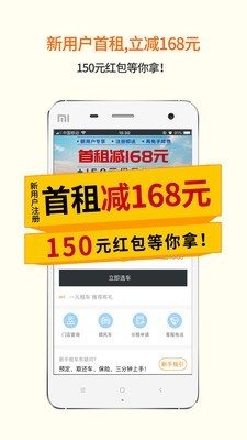 瑞卡租车截图1