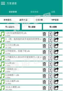 万变语音破解版2020截图4