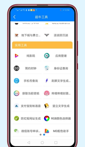 胖崽软件库安卓版截图1