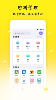 密码管理截图1