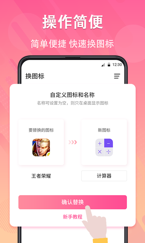 手机图标免费换截图2