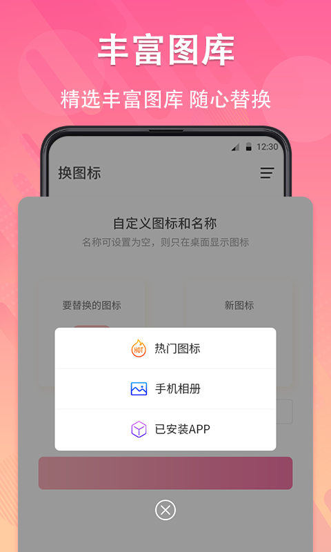 手机图标免费换截图4