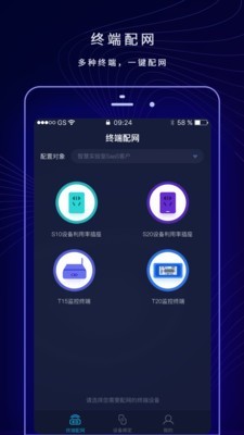 配网助手Plus截图2