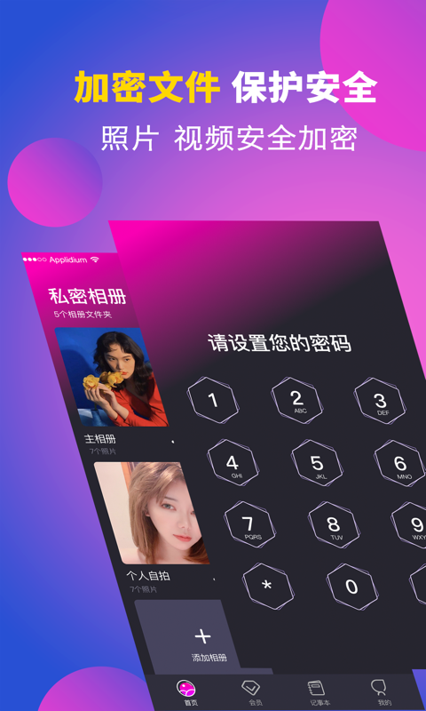 应用隐藏截图1