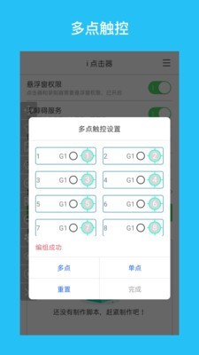 i 点击器截图2