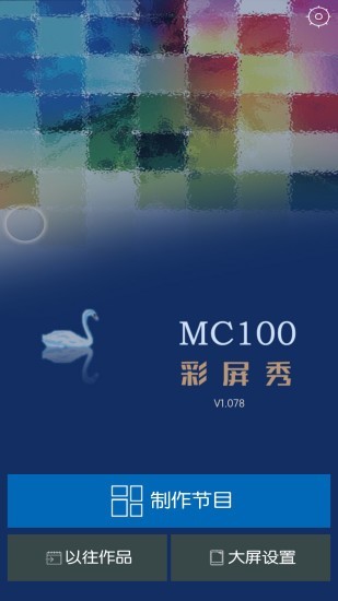 MC100截图1