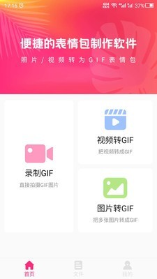 动图GIF助手截图2