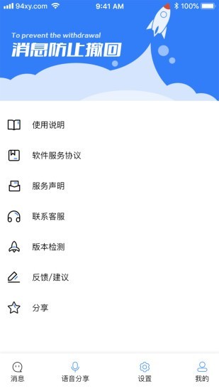 消息防撤回恢复截图5