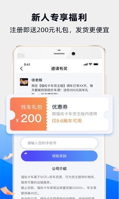 福佑卡车货主版截图2