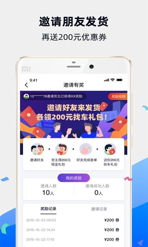 福佑卡车货主版截图3