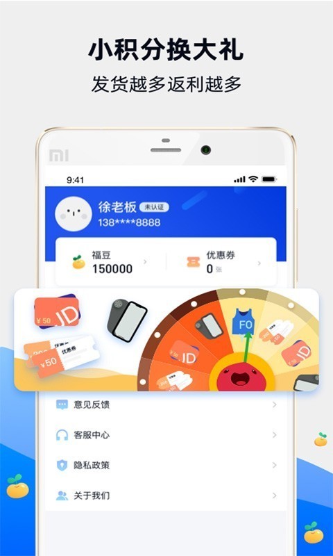 福佑卡车货主版截图4