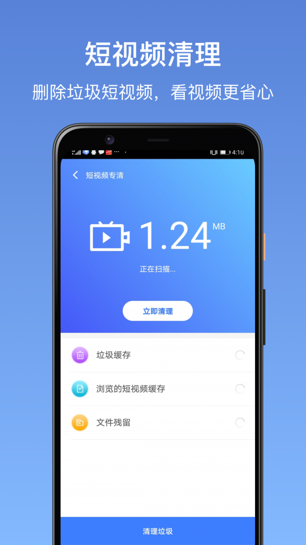 清理小能手截图3