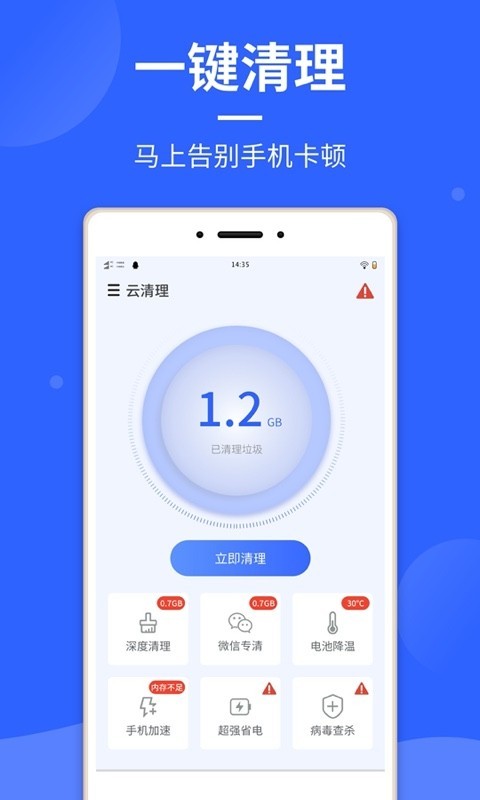 云清理截图1