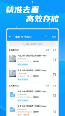 存储空间清理大师截图4