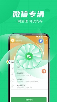 绿色清理管家截图3