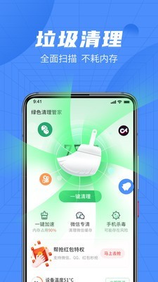 绿色清理管家截图4