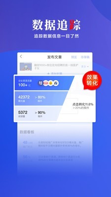 乐居号企业版截图3