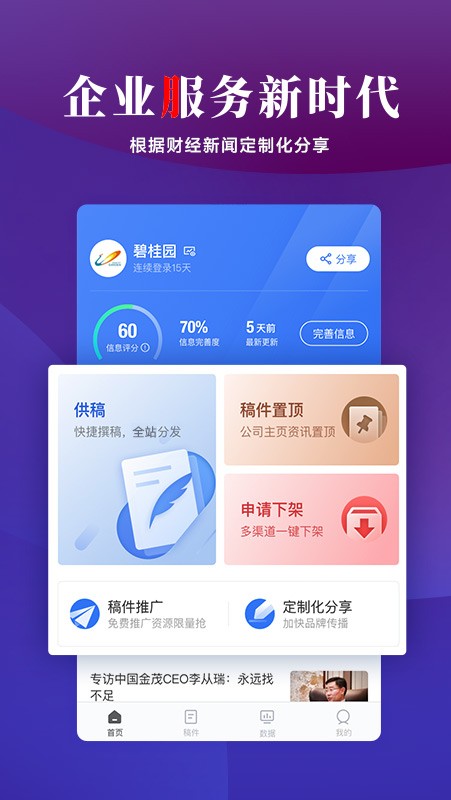 乐居号企业版截图5