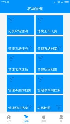 奈询农场管理截图2
