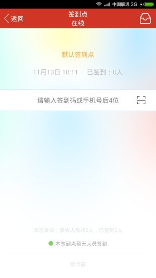 31会议助手截图1