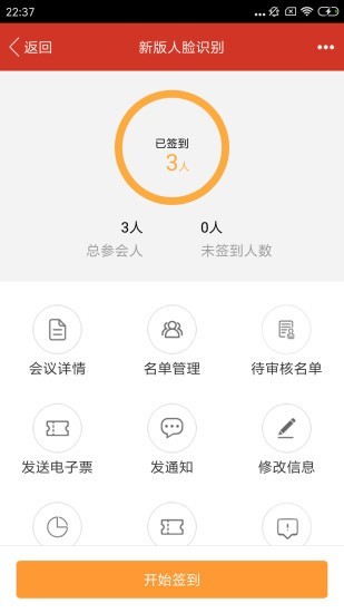 31会议助手截图5