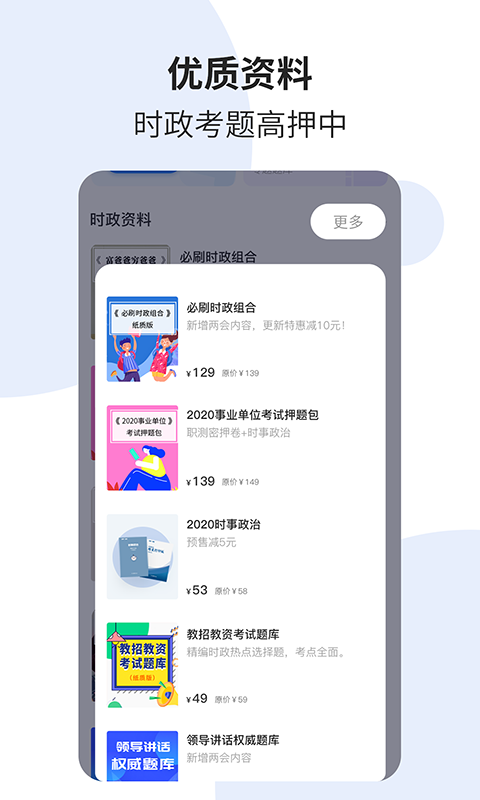 时事一点通截图3