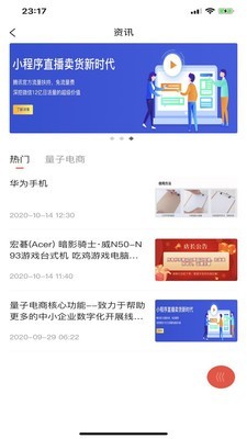 量子运营截图3