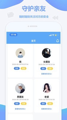 定位软件截图3