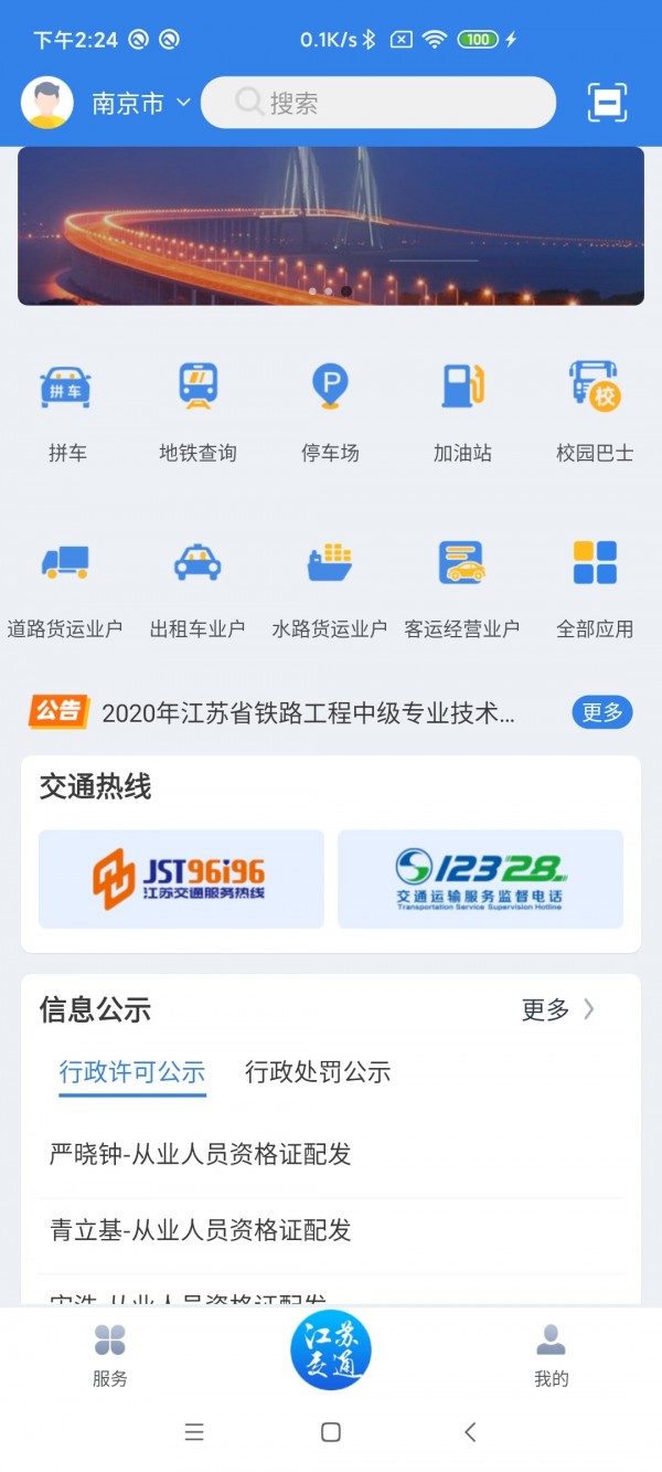 江苏交通云截图1