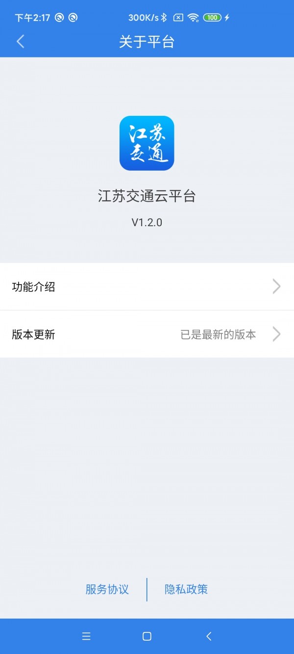 江苏交通云截图3