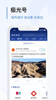 极光新闻截图5