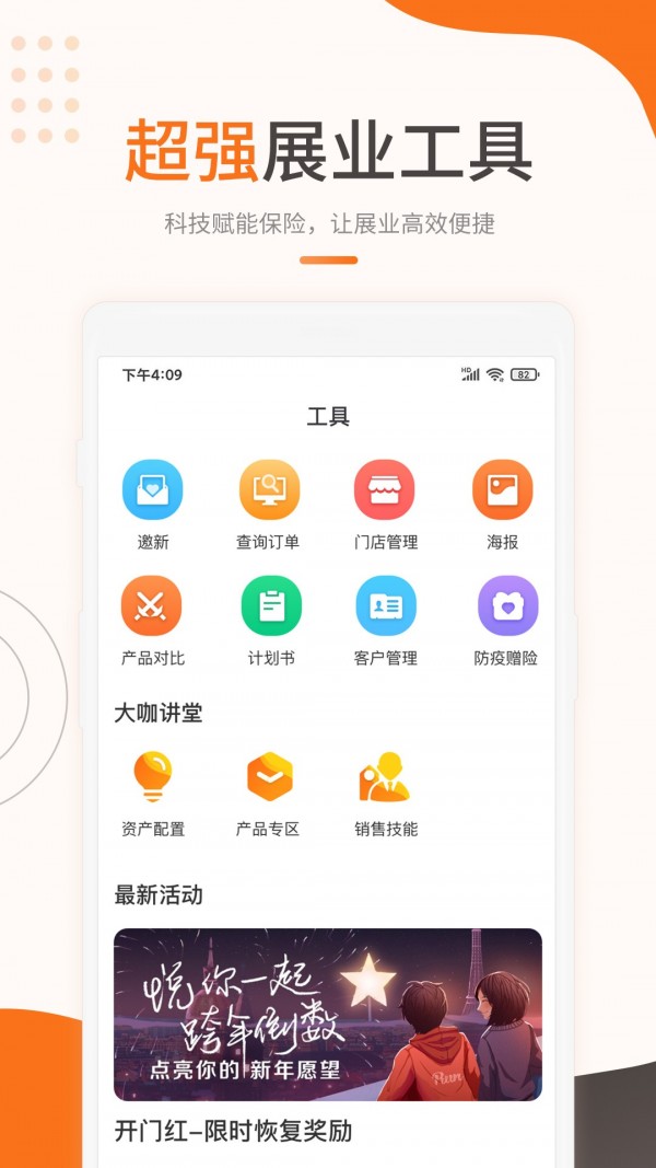 恒天保截图2