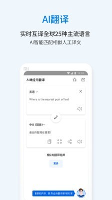 翻易通截图1