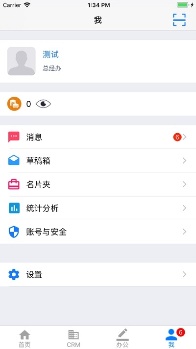 中火管家截图1