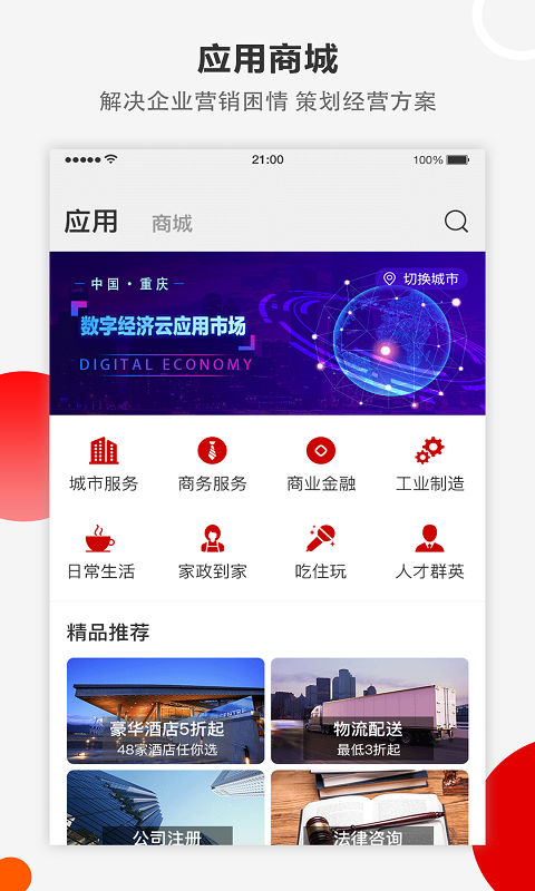 帮企BangQiChat截图4