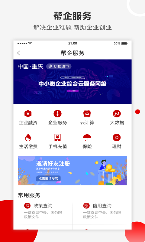 帮企BangQiChat截图5