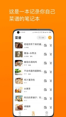 料理笔记截图1