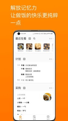 料理笔记截图2