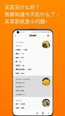 料理笔记截图4