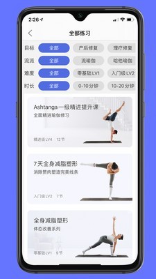 禅逸瑜伽截图1