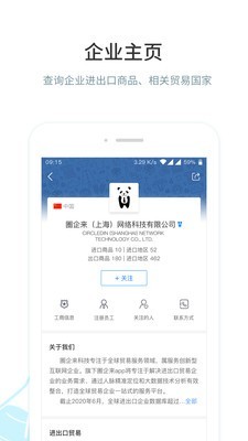 圈企来截图1