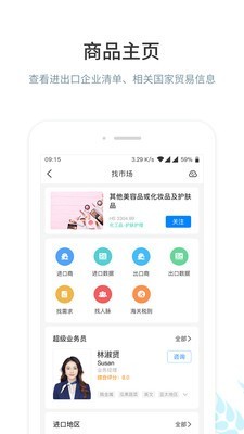 圈企来截图3